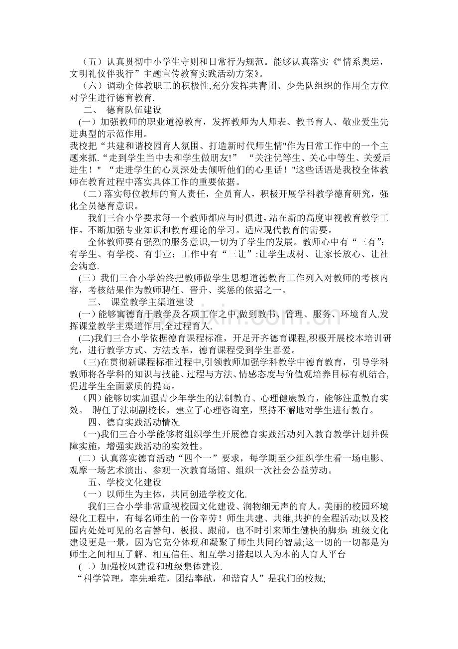 三合中心小学德育工作自查报告.doc_第2页