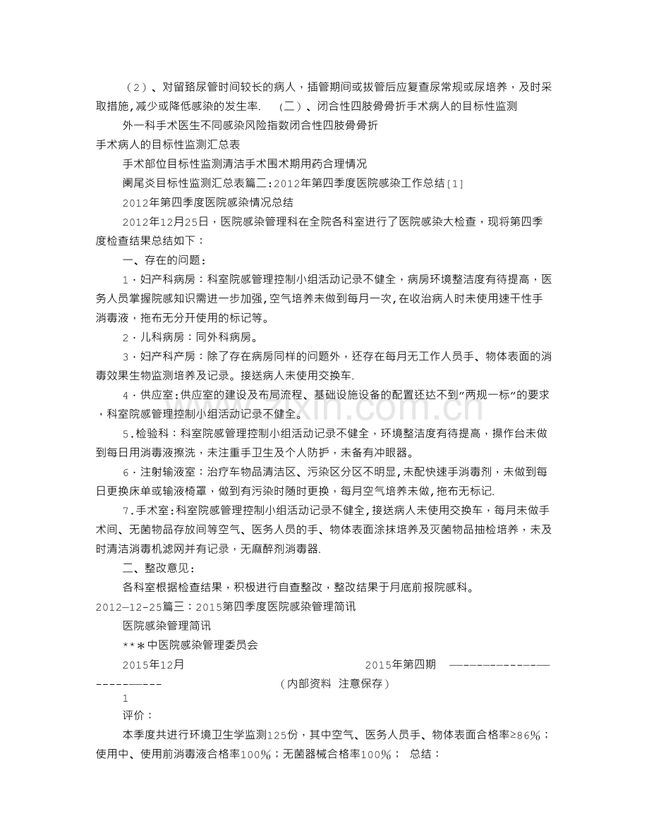 第四季度医院感染工作总结.doc_第2页