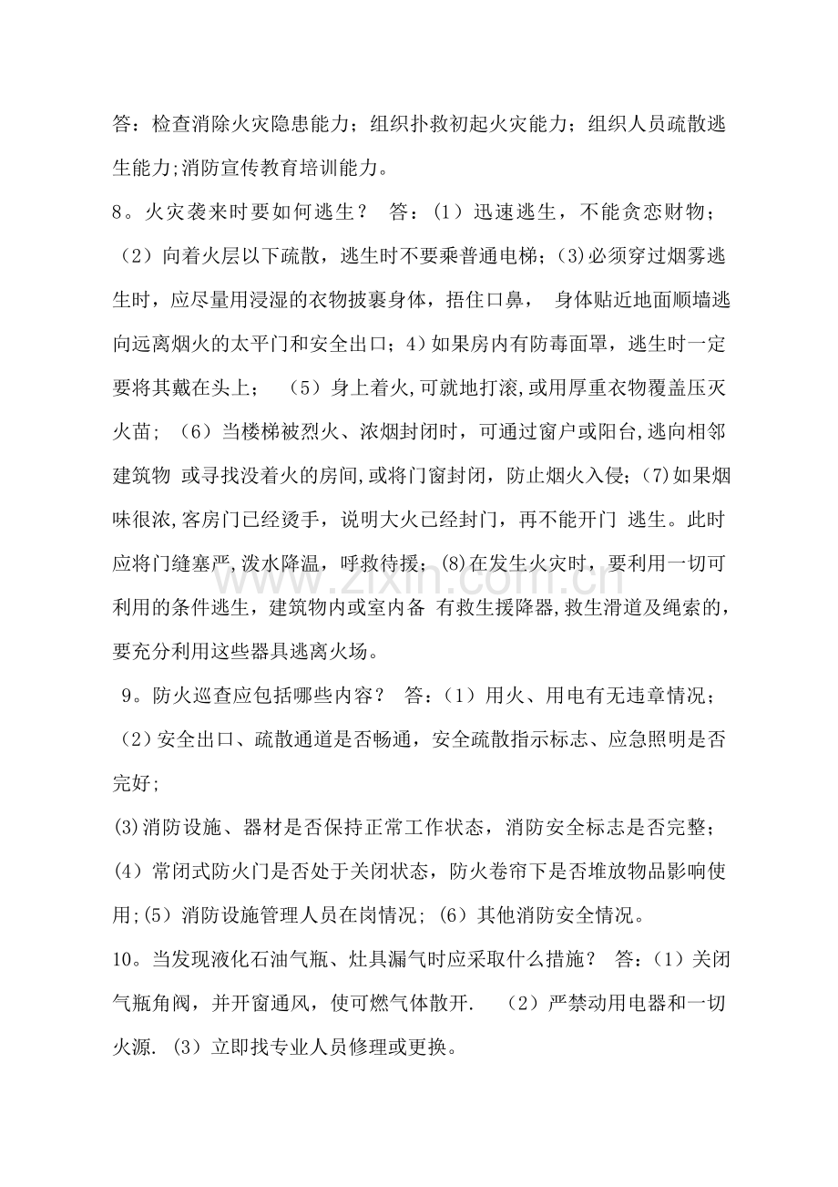 消防安全应知应会知识手册.doc_第2页