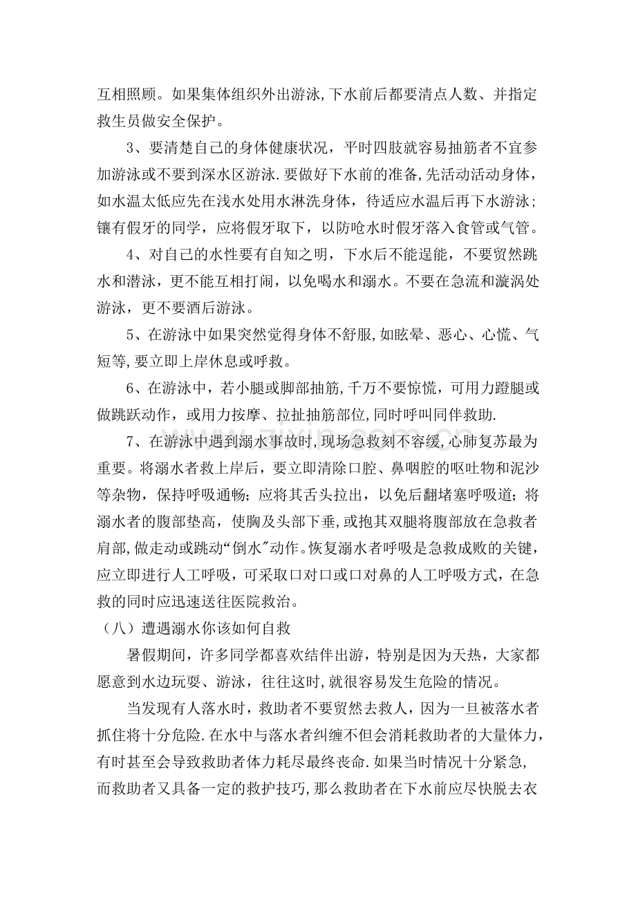 一年级防溺水教育主题班会教案.doc_第3页