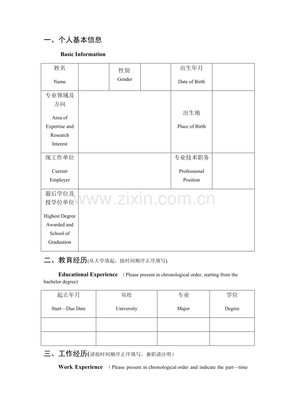 西安交通大学“青年拔尖人才支持计划”.doc_第2页