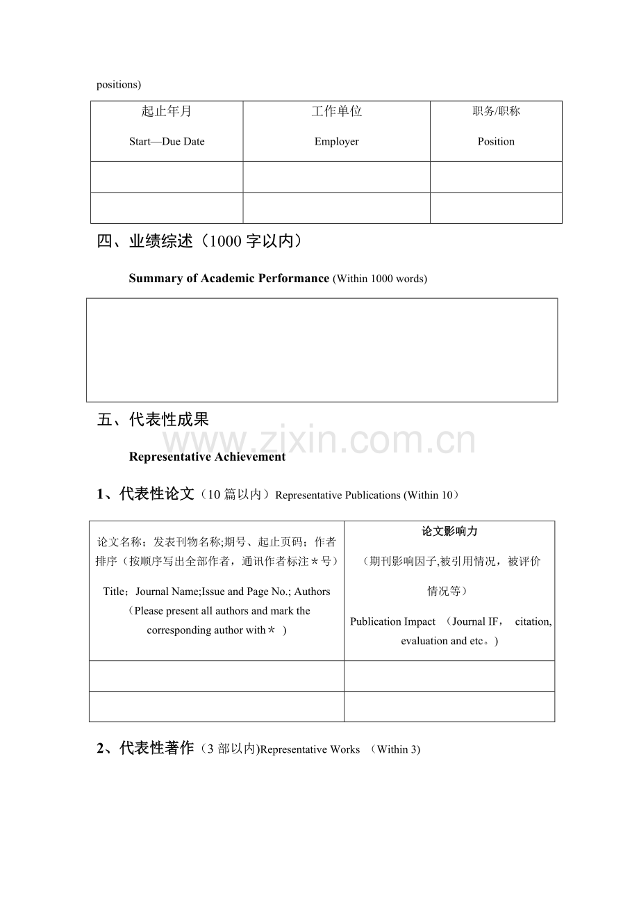 西安交通大学“青年拔尖人才支持计划”.doc_第3页