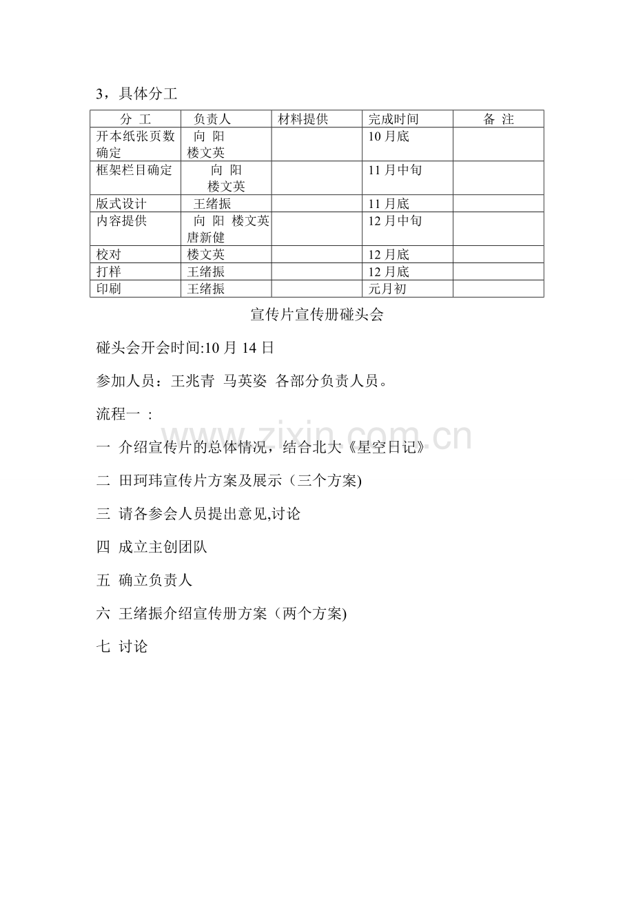 学校宣传片和宣传册制作的总方案.doc_第2页