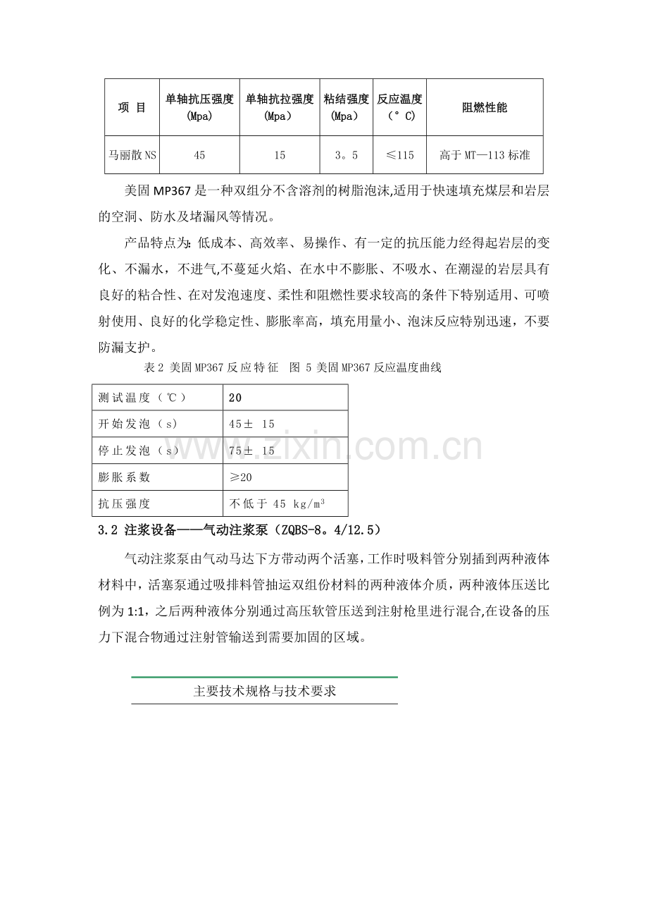 大土河贾家沟10102工作面切眼漏顶支护方案.doc_第3页