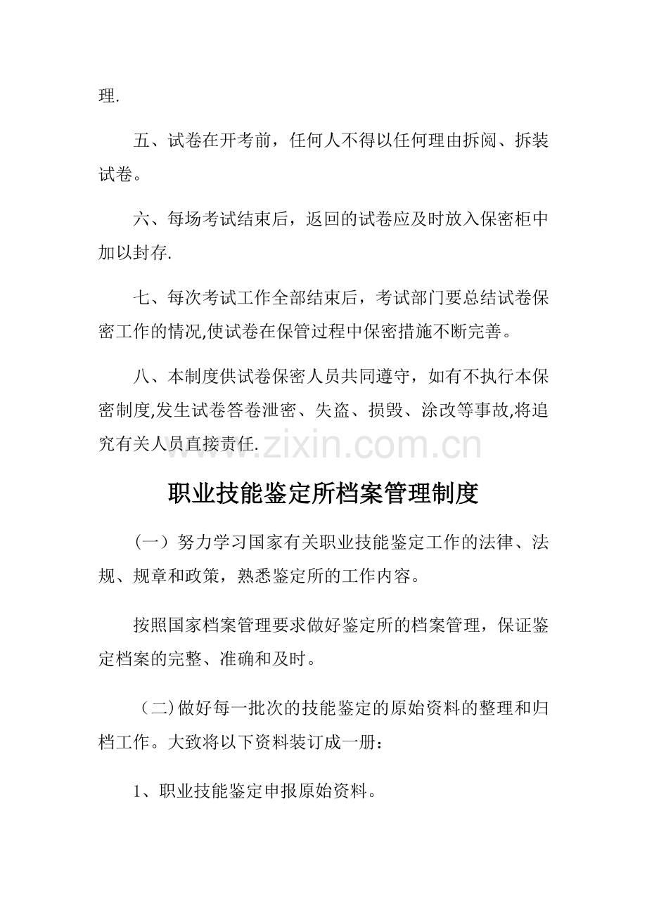 职业技能鉴定所制度(新).doc_第2页