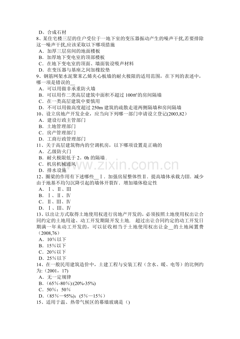 下半年江苏省一级建筑设计知识复习建筑设计防火规范模拟试题.doc_第2页