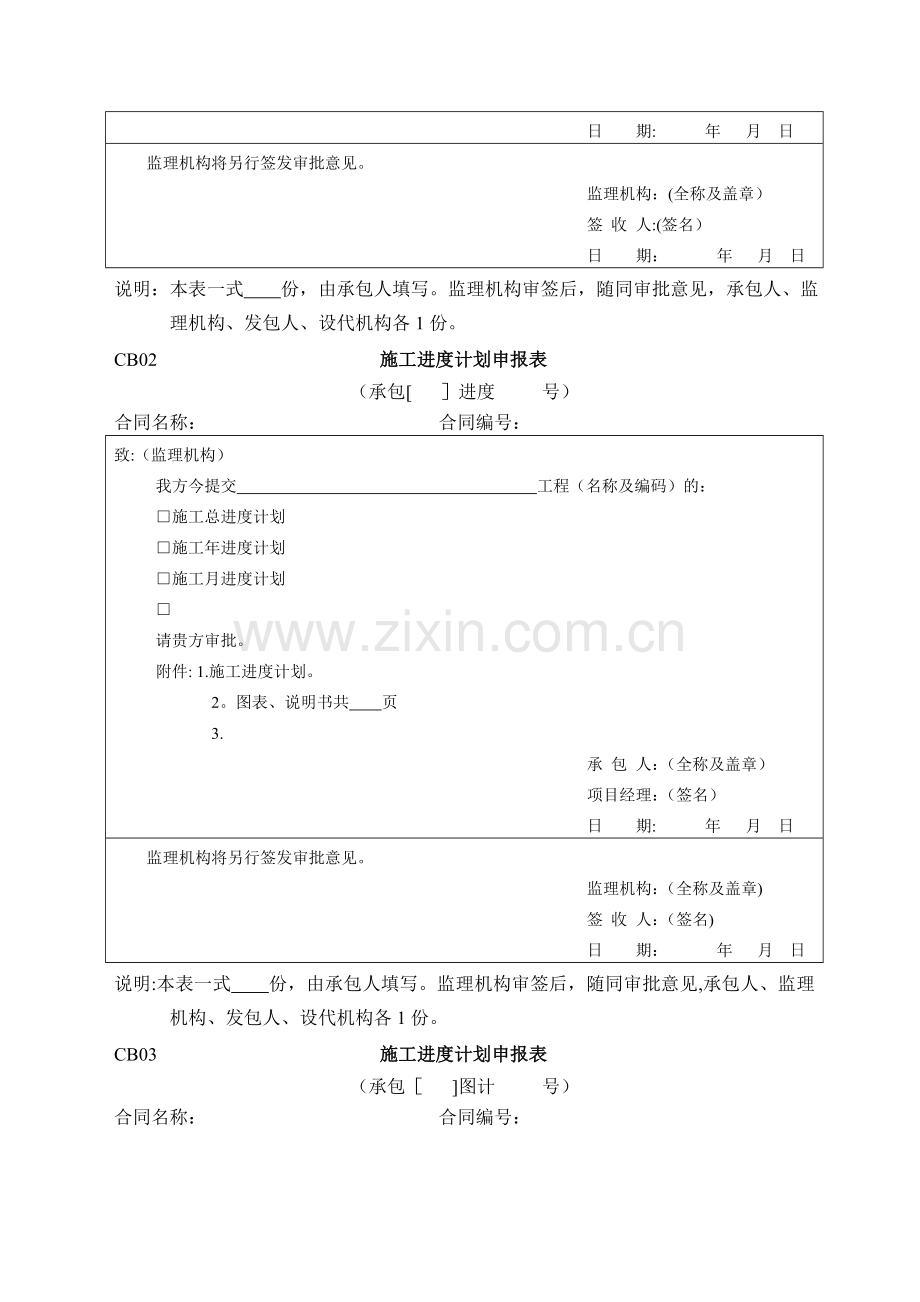 水利水电监理表格(承包).doc_第3页