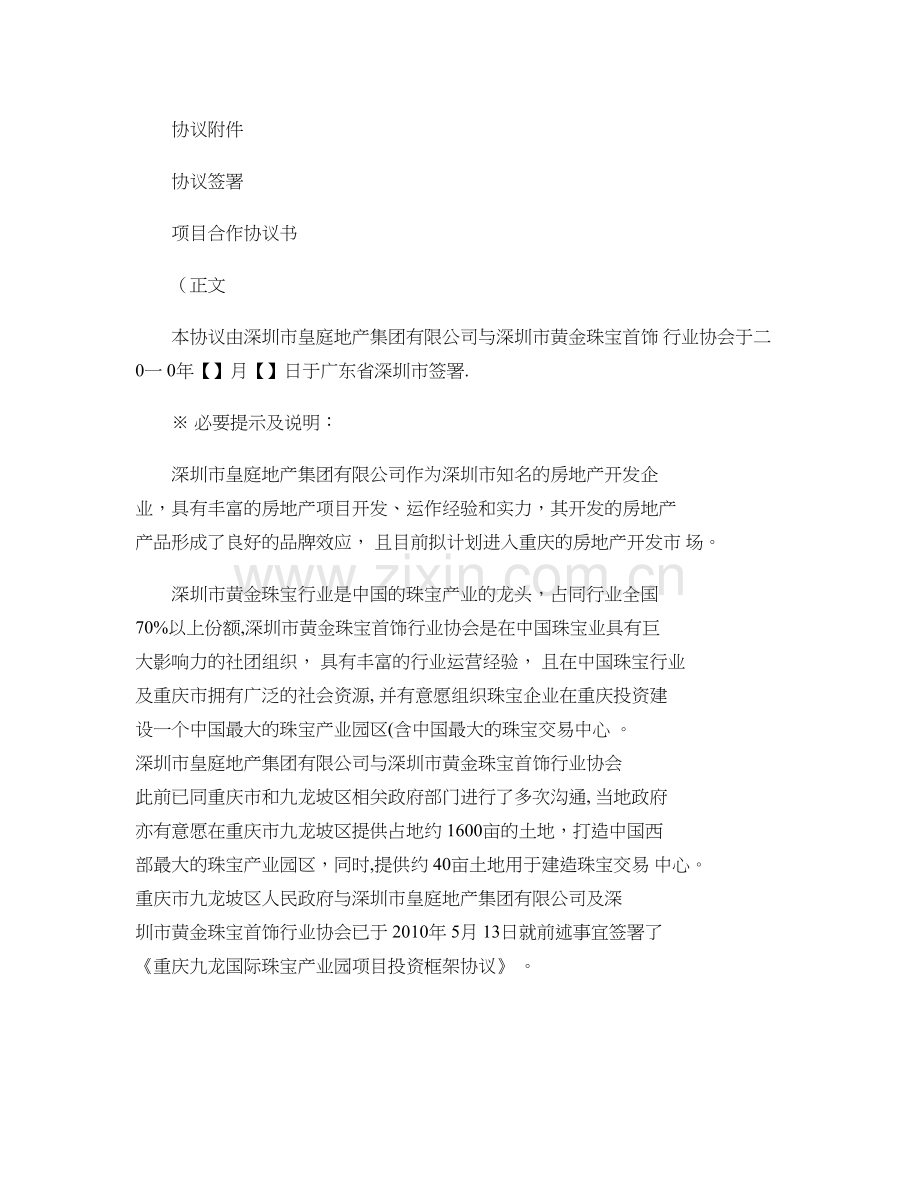 产业园及配套房地产开发项目合作协议书讲解.doc_第2页