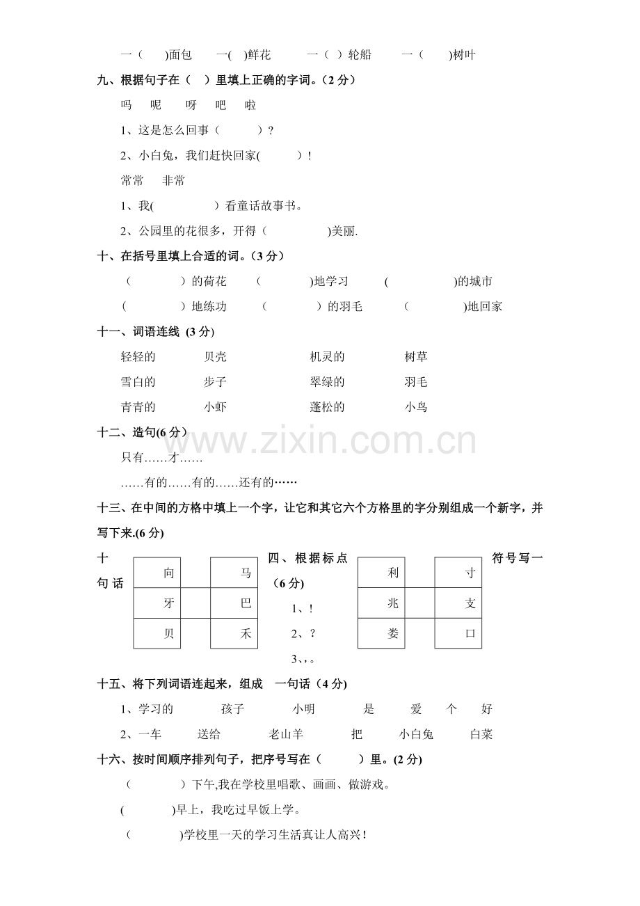 小学一年级下册语文期末试卷5.doc_第2页