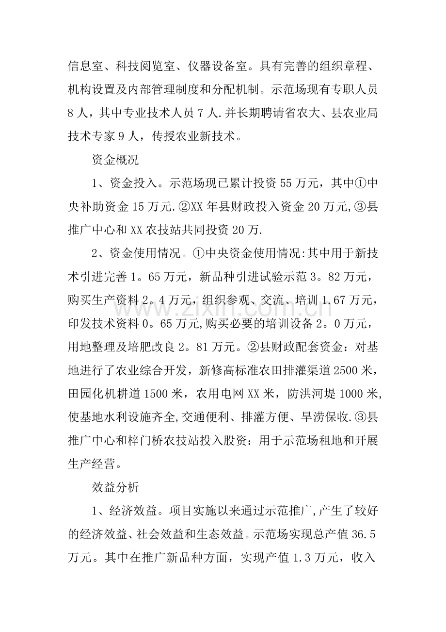 乡镇农业科技示范场项目建设工作总结.docx_第2页