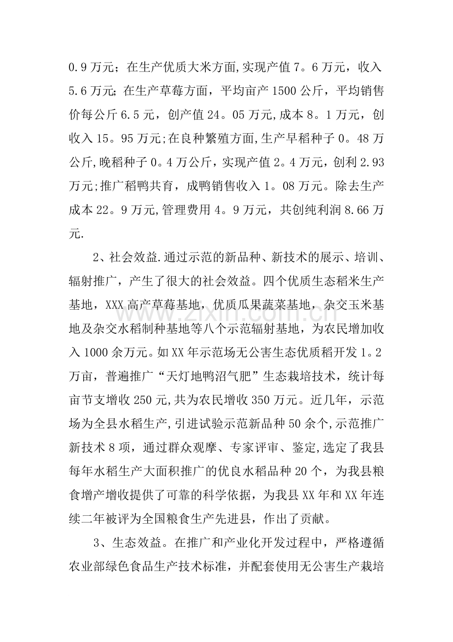 乡镇农业科技示范场项目建设工作总结.docx_第3页