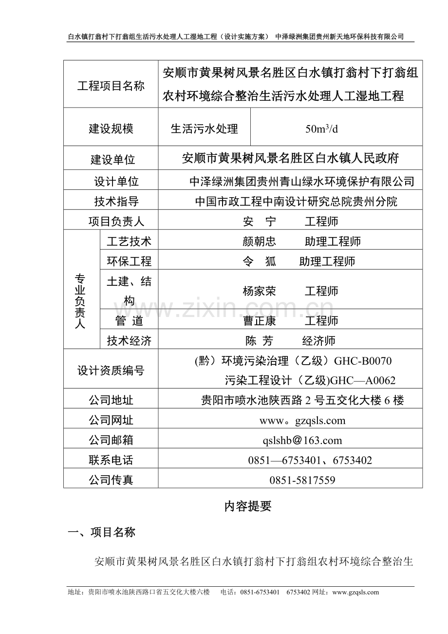 人工湿地污水处理工程设计方案.doc_第3页