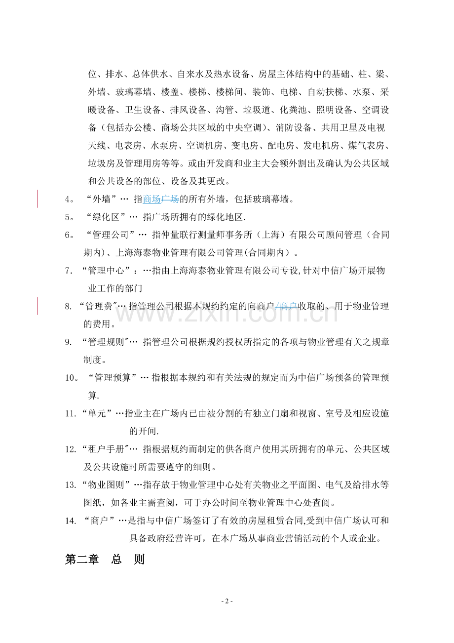 管理规约(商铺).doc_第3页