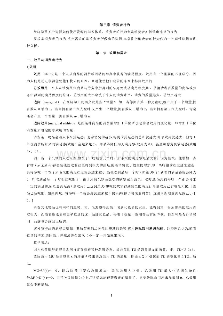 微观经济学主要知识点总结.doc_第1页