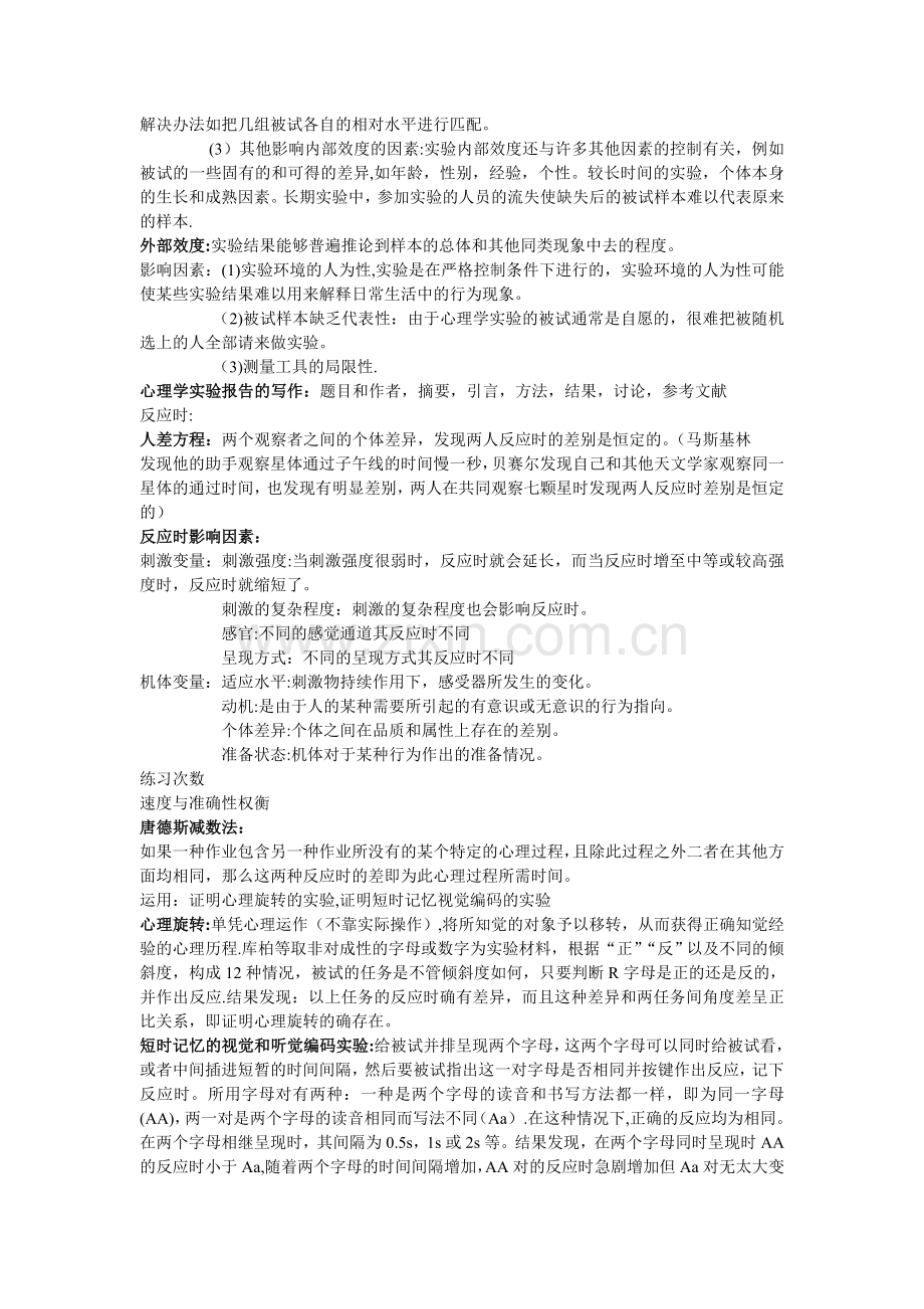 实验心理学重点总结.doc_第3页