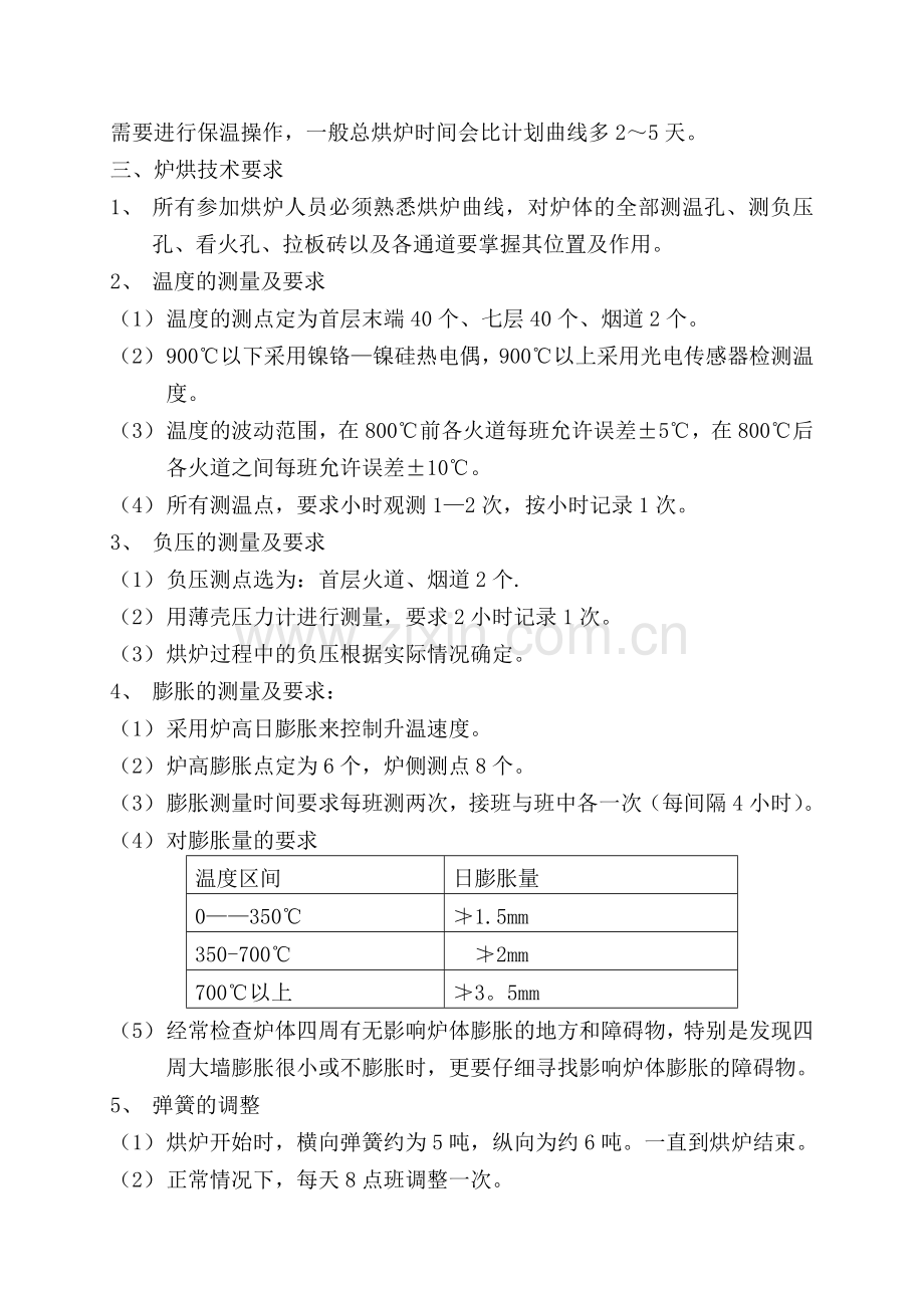 罐式煅烧炉烘炉启动方案.doc_第3页