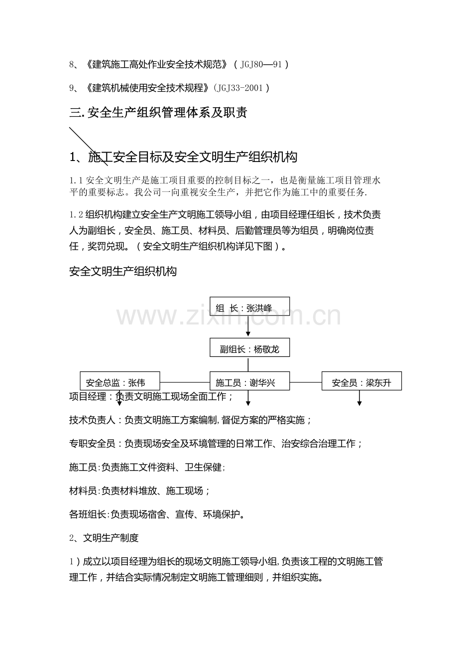 视频监控安全文明施工方案.doc_第2页