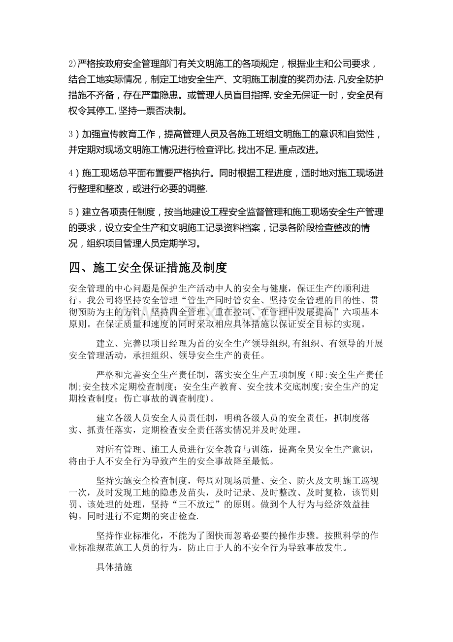 视频监控安全文明施工方案.doc_第3页