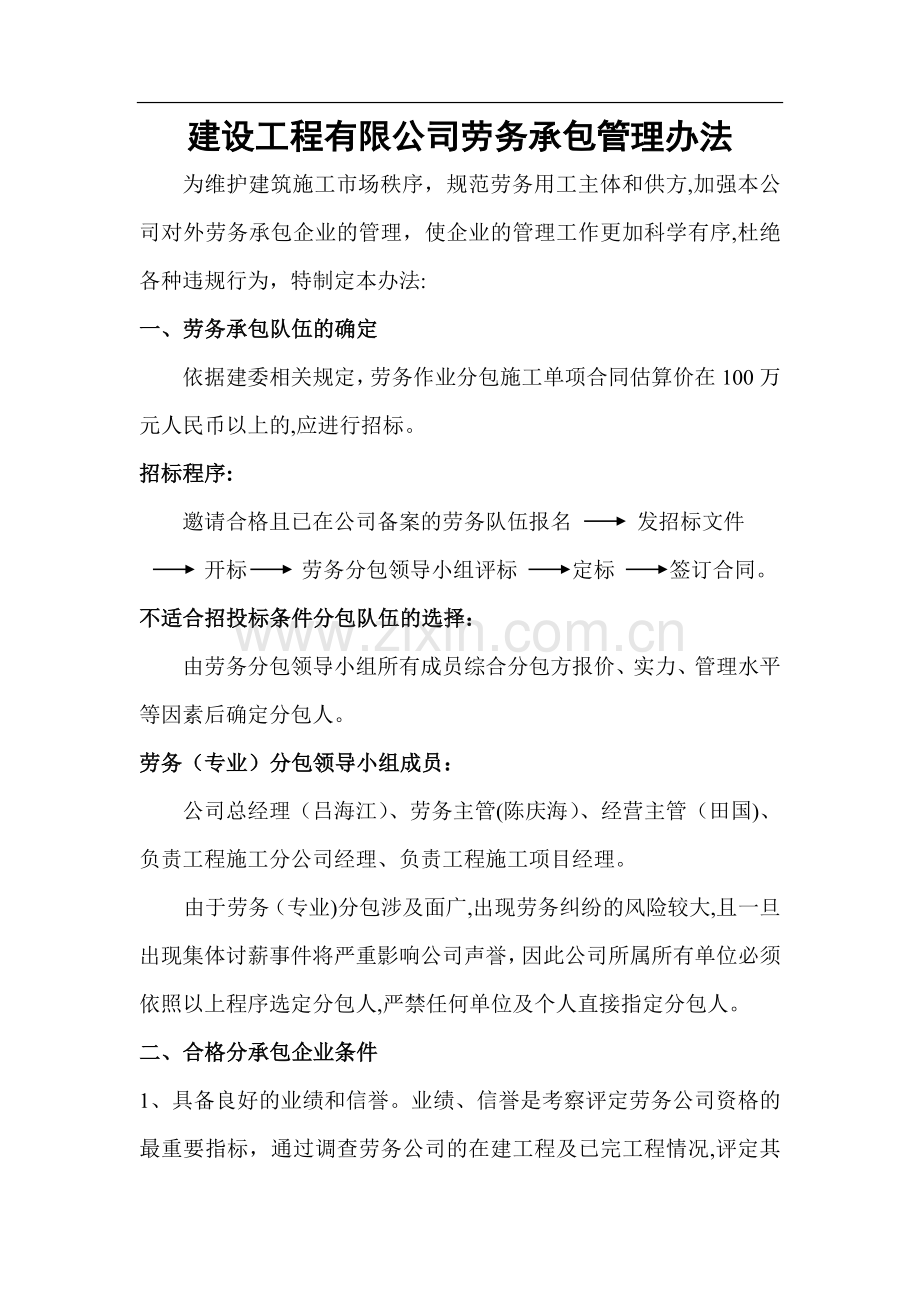 建设工程公司劳务分包管理办法(劳务管理全套资料).doc_第1页