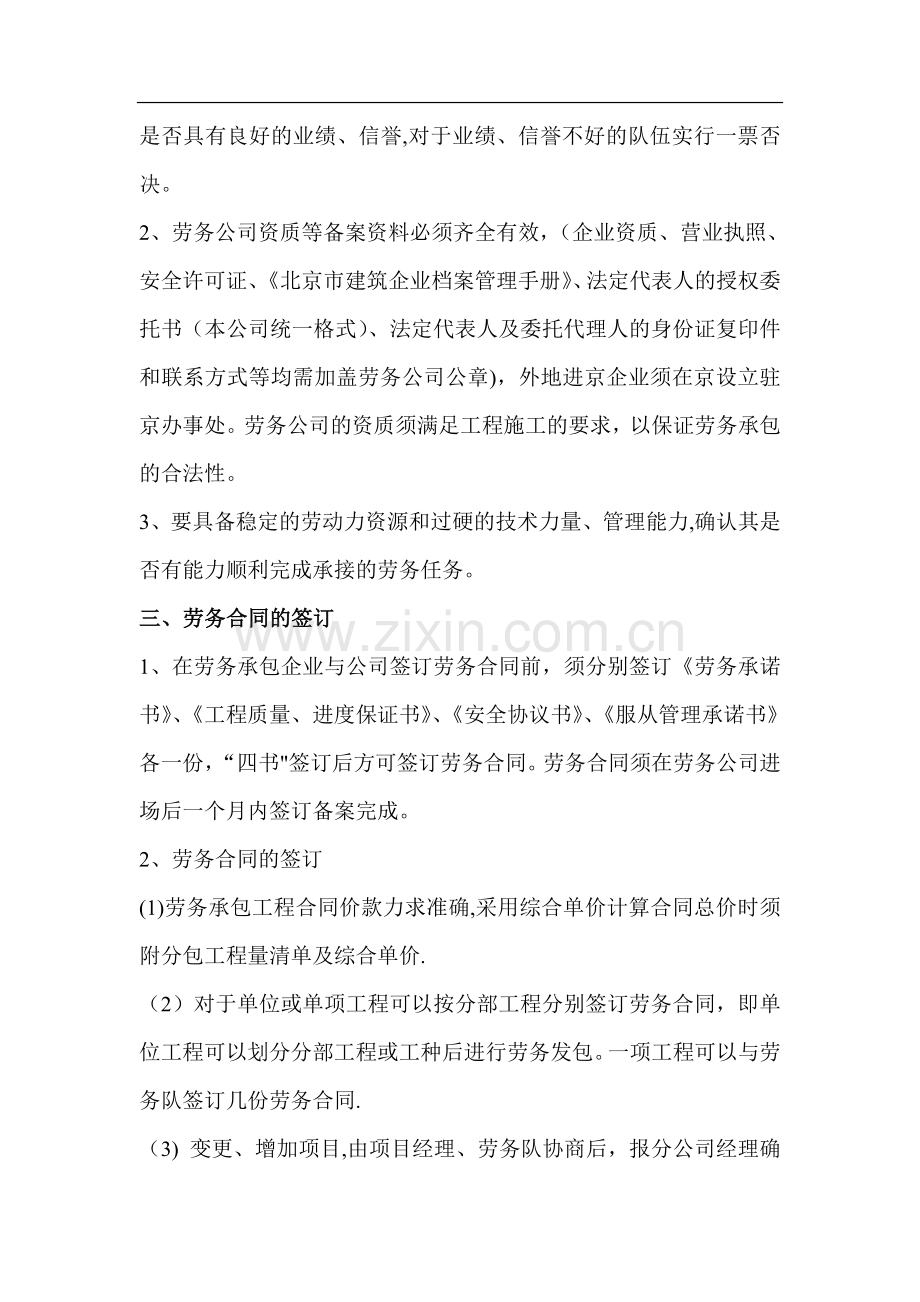 建设工程公司劳务分包管理办法(劳务管理全套资料).doc_第2页