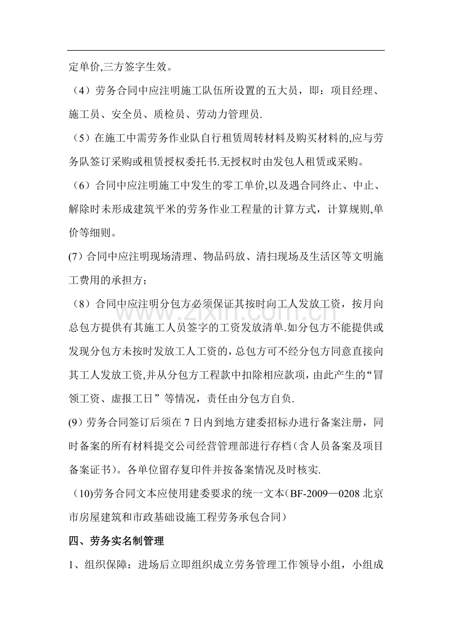 建设工程公司劳务分包管理办法(劳务管理全套资料).doc_第3页