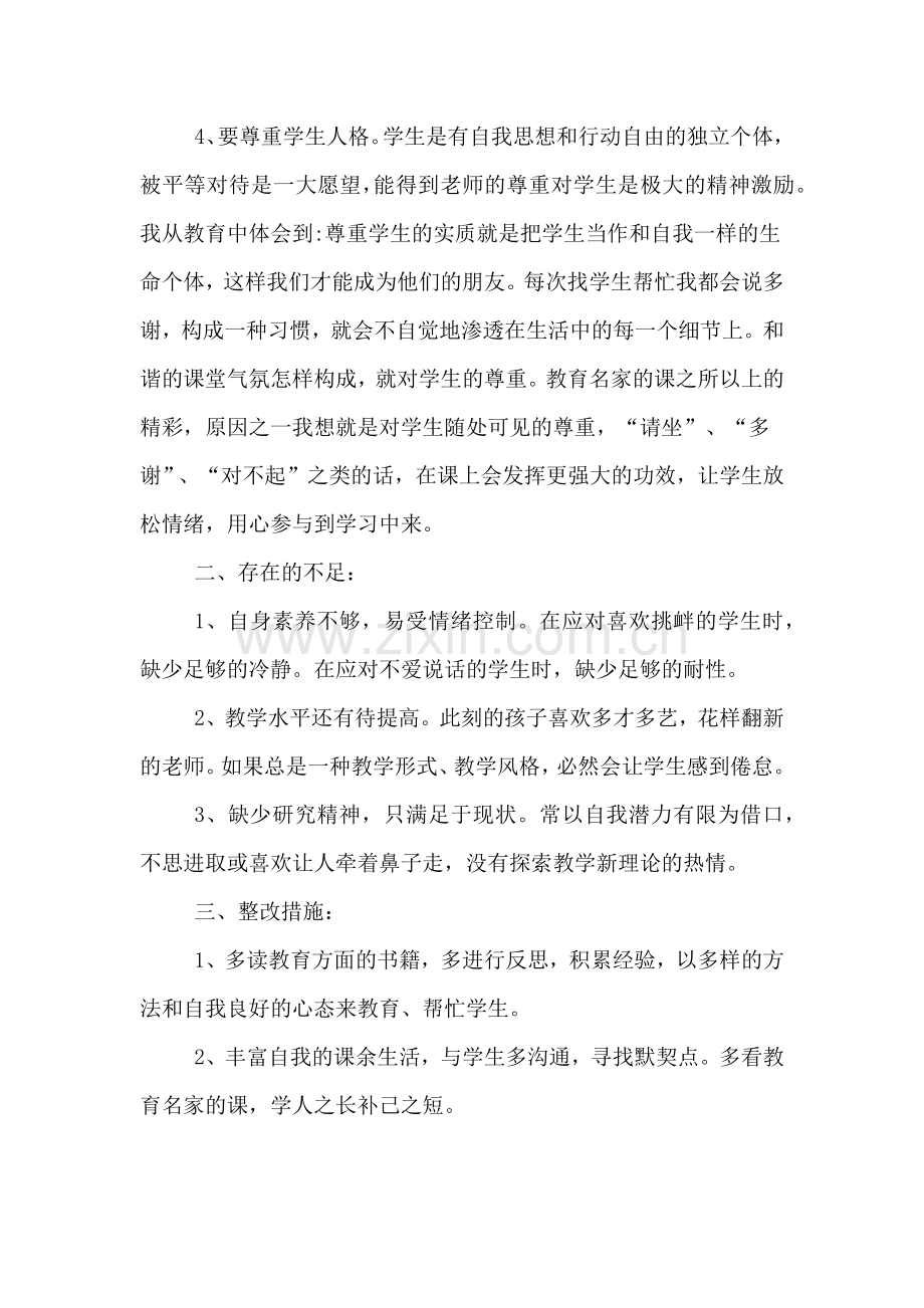 关于写老师师德师风自查报告.doc_第2页