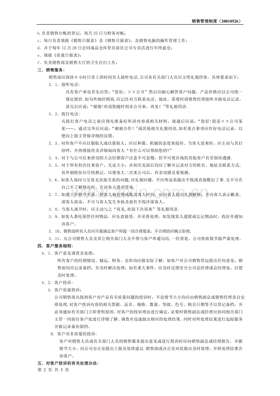 著名企业集团销售管理制度.doc_第2页