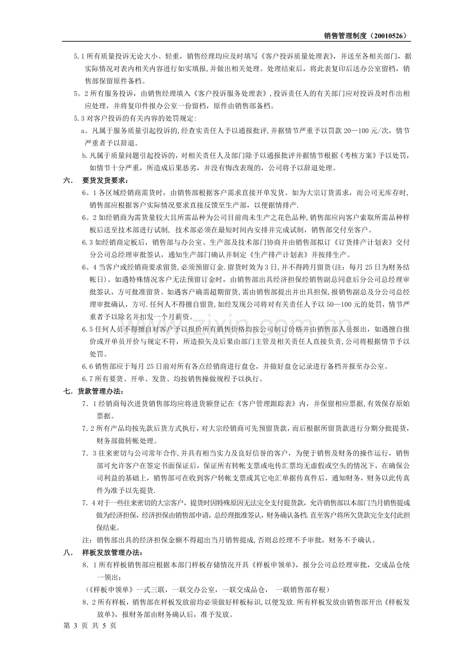 著名企业集团销售管理制度.doc_第3页