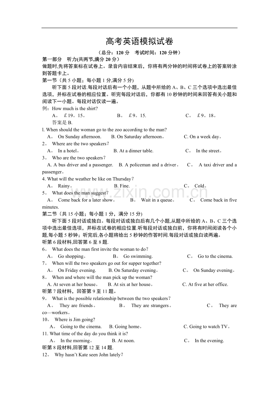 江苏省高考英语模拟试卷1-11.17..doc_第1页