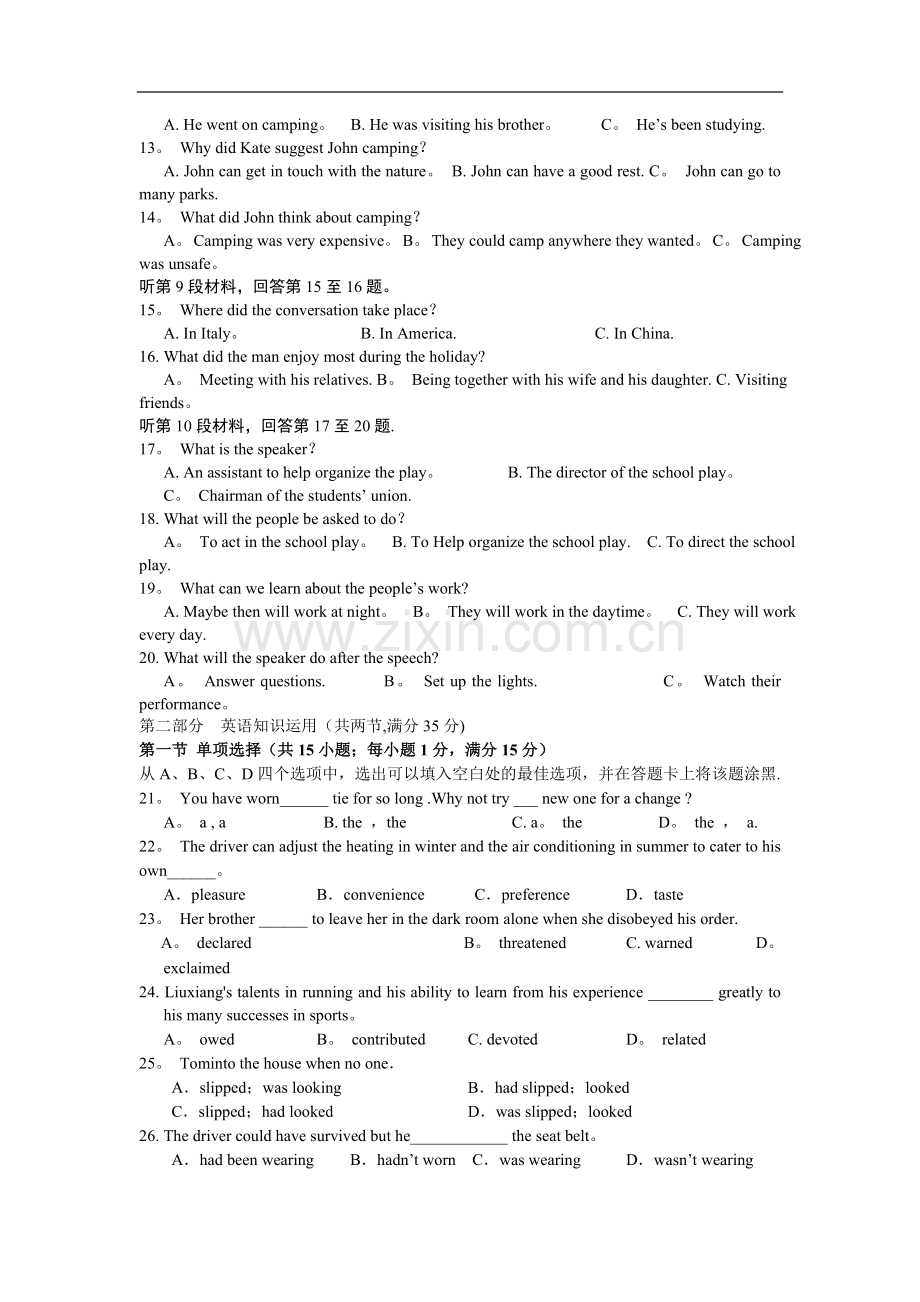 江苏省高考英语模拟试卷1-11.17..doc_第2页