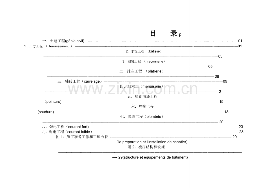 建筑工程常用法语词汇.doc_第2页