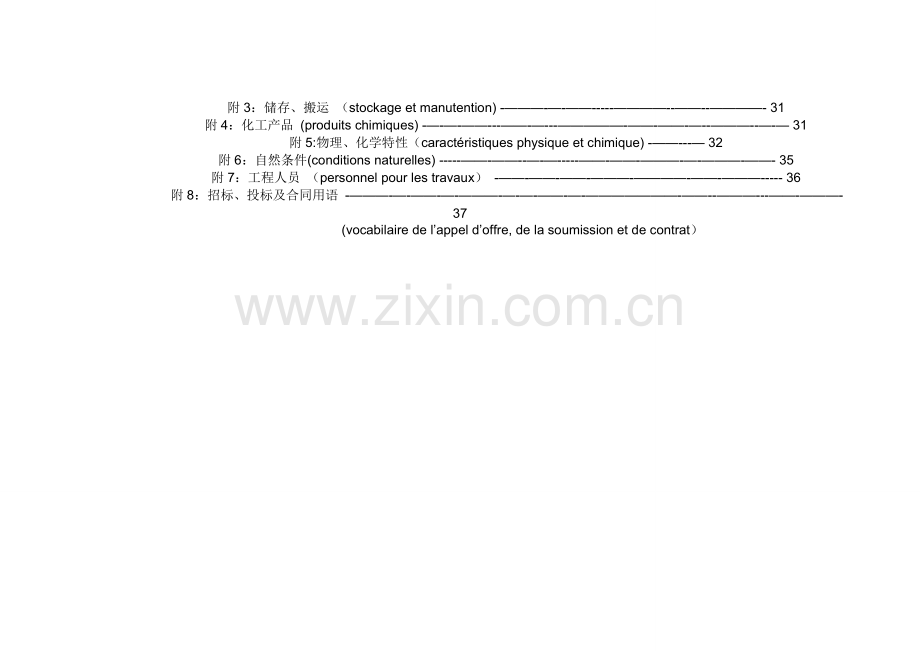 建筑工程常用法语词汇.doc_第3页