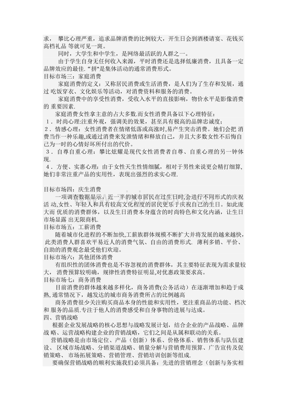 营销策划方案评价-浙江科技学院课程设计.doc_第3页