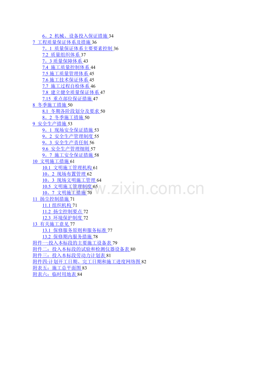 排水设施雨污分流改造工程施工组织设计.doc_第2页