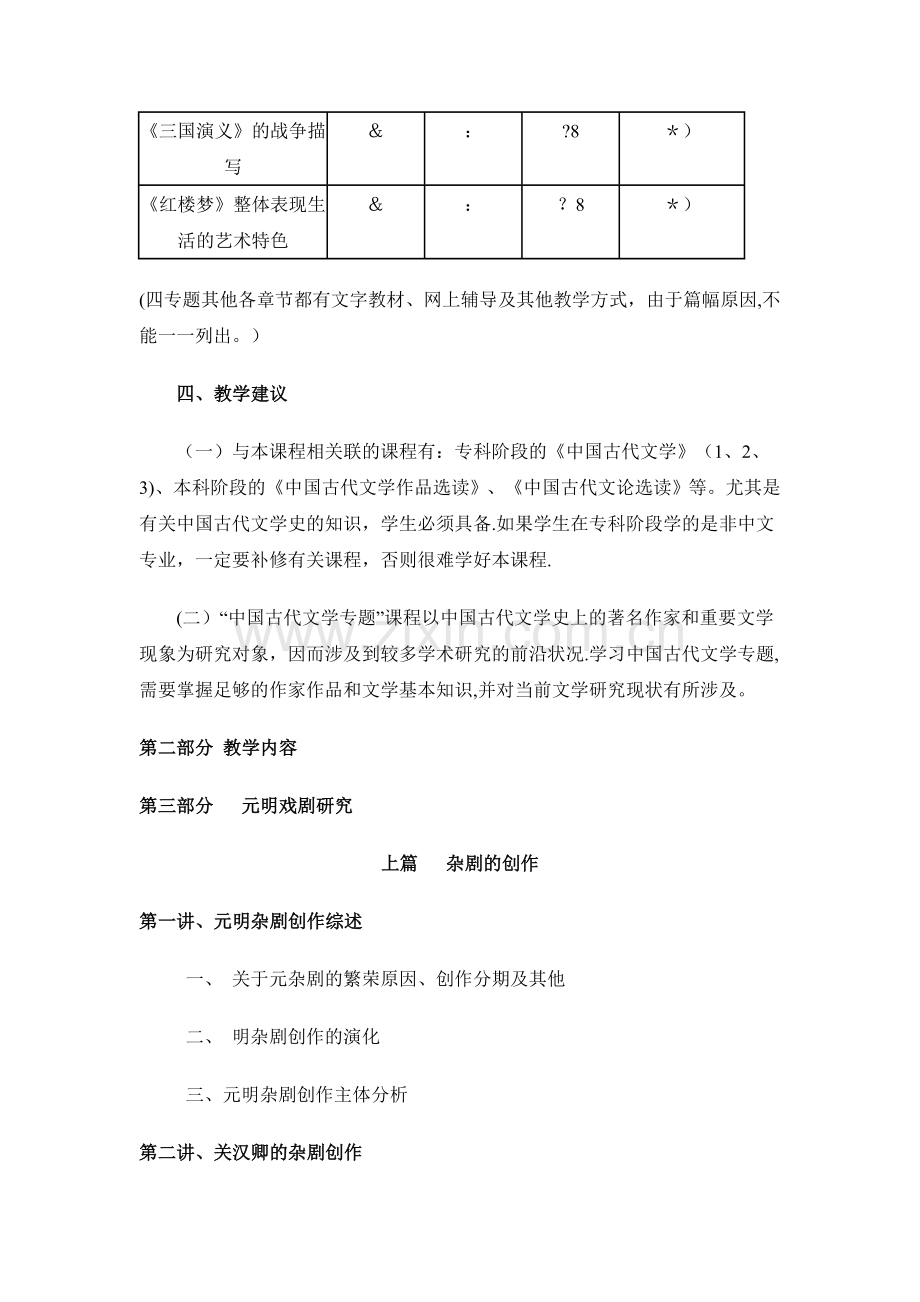 中央广播电视大学汉语言文学专业本科.doc_第3页