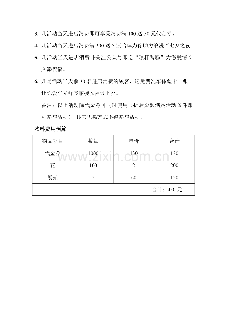 火锅店七夕活动策划方案.doc_第2页