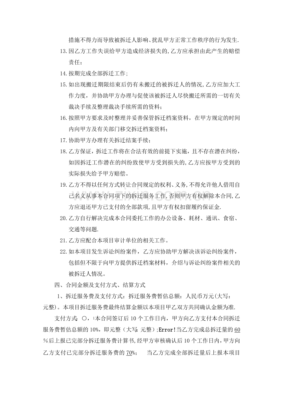 拆迁腾退拆迁服务项目委托合同.doc_第3页