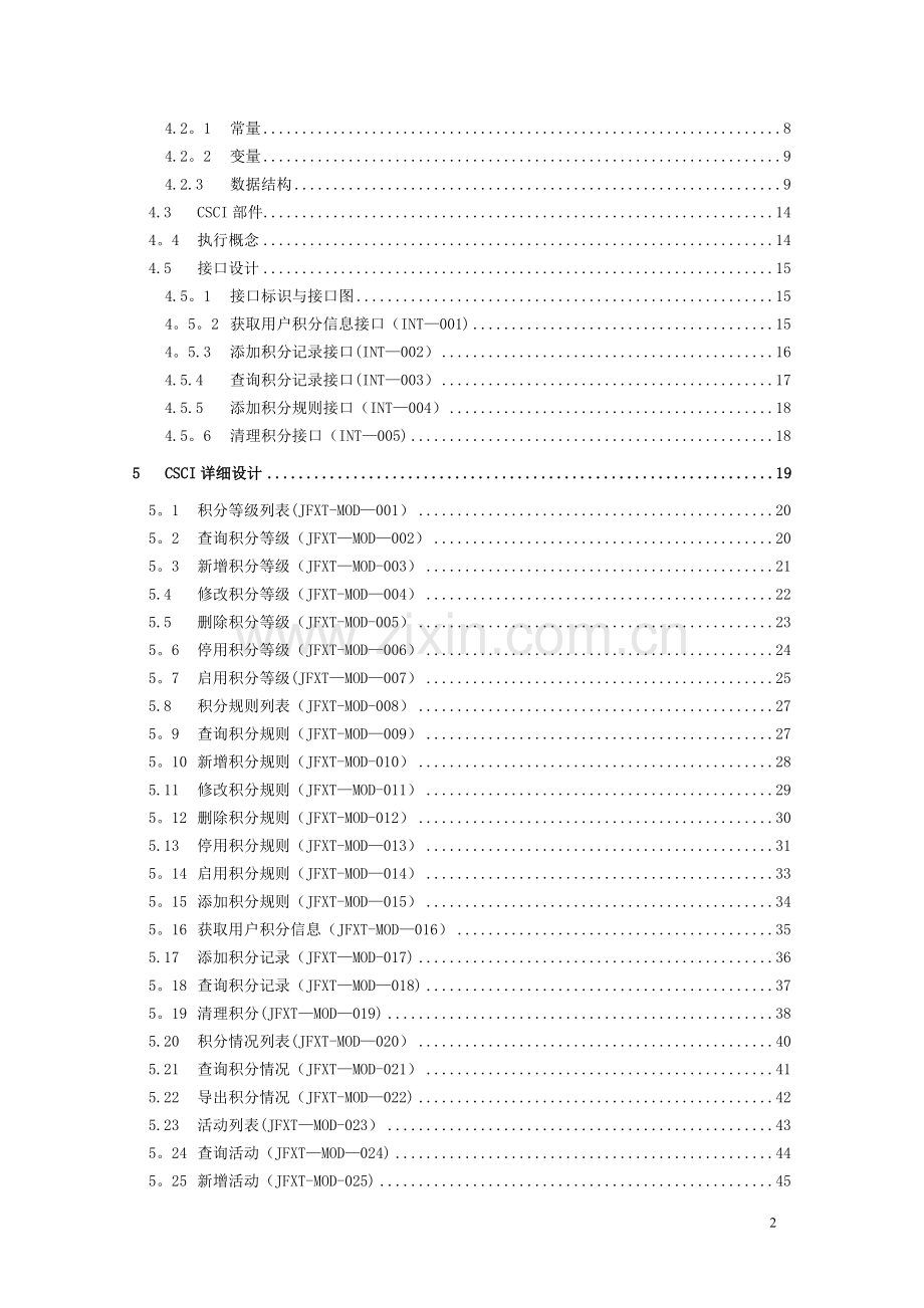 积分系统-详细设计说明书-v1.1.doc_第2页