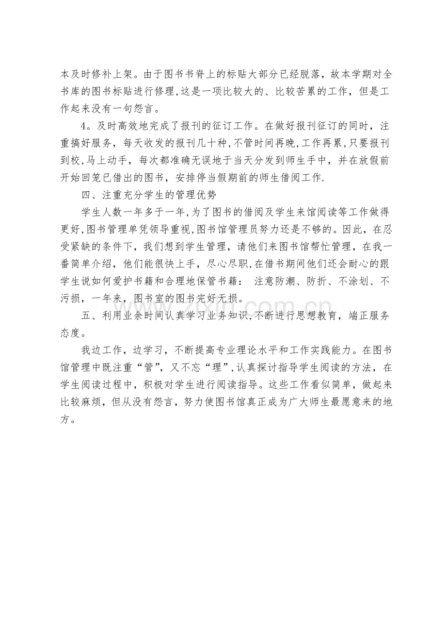 小学学校图书室管理工作总结.doc_第2页