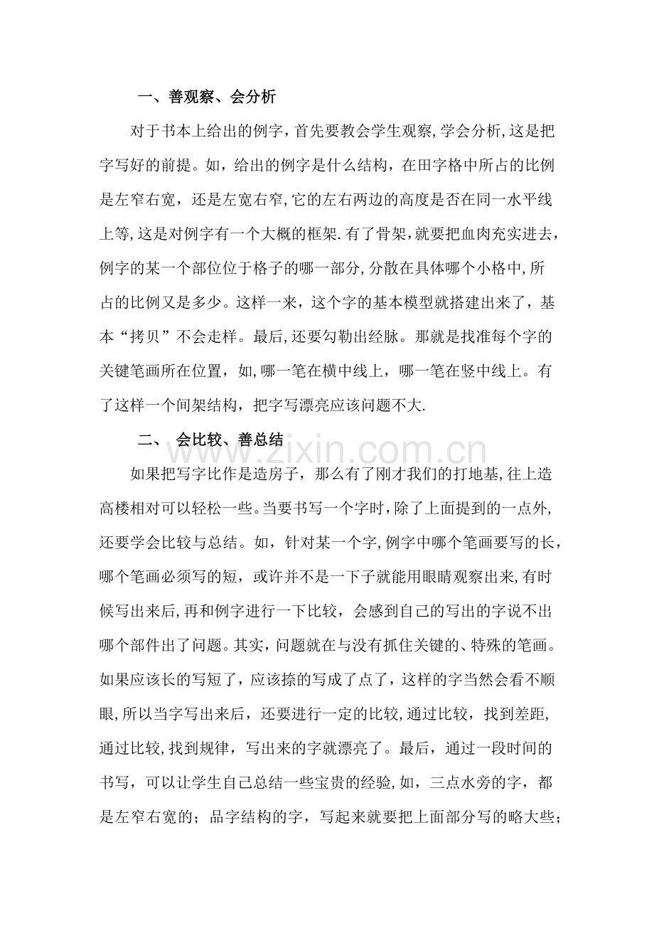 五年级书法课下册教学工作总结.docx_第2页