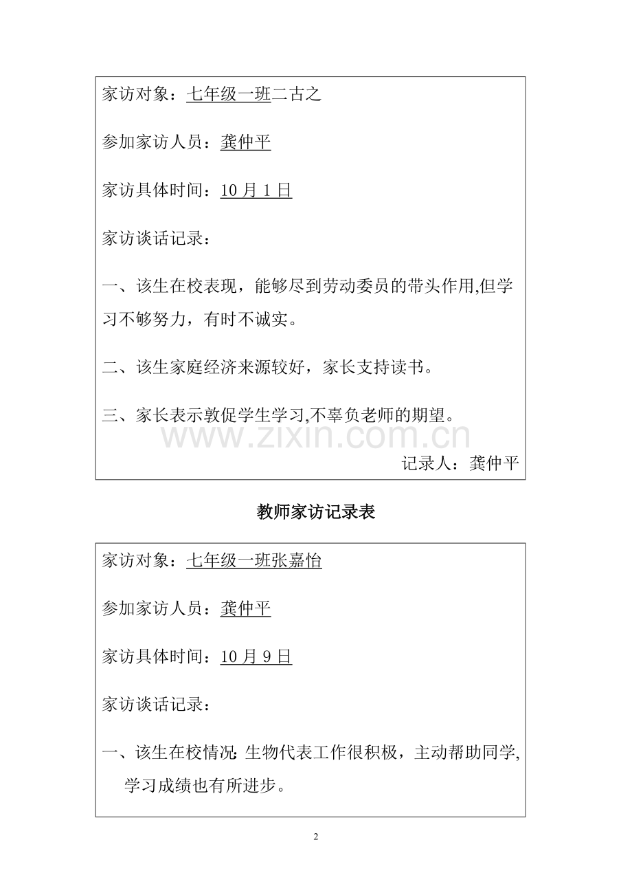 教师家访记录表.doc_第2页