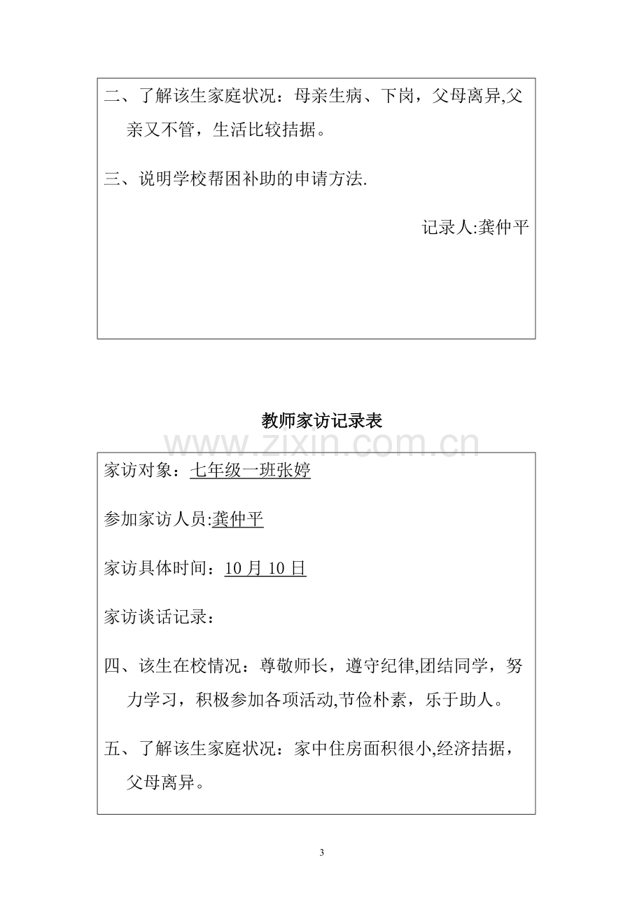 教师家访记录表.doc_第3页