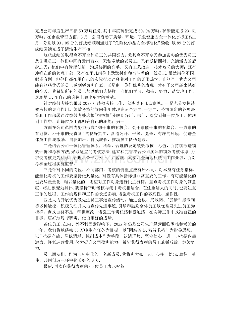 表彰会上领导讲话稿3篇.doc_第3页