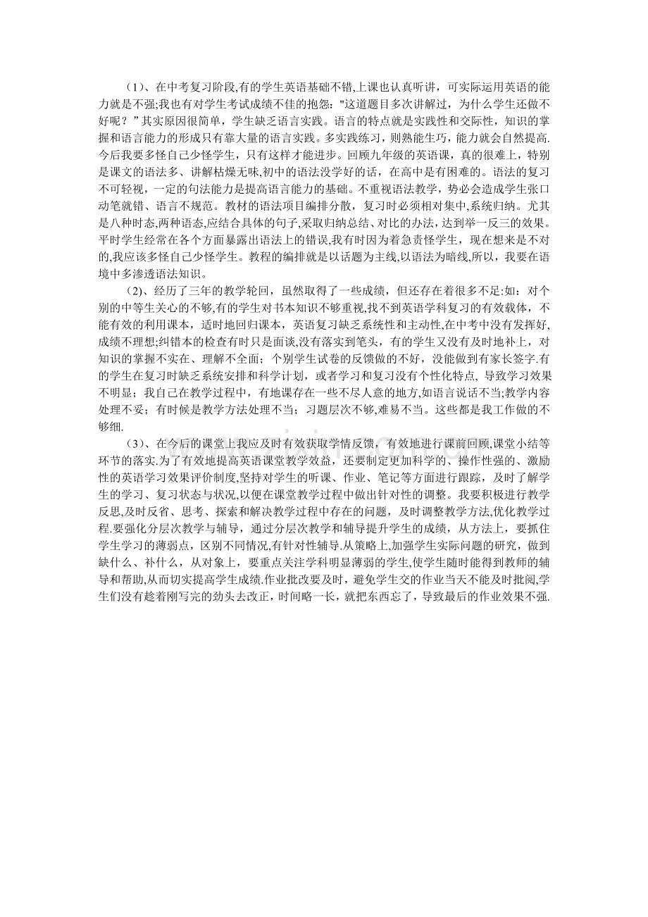 九年级英语教师年度工作总结.doc_第3页