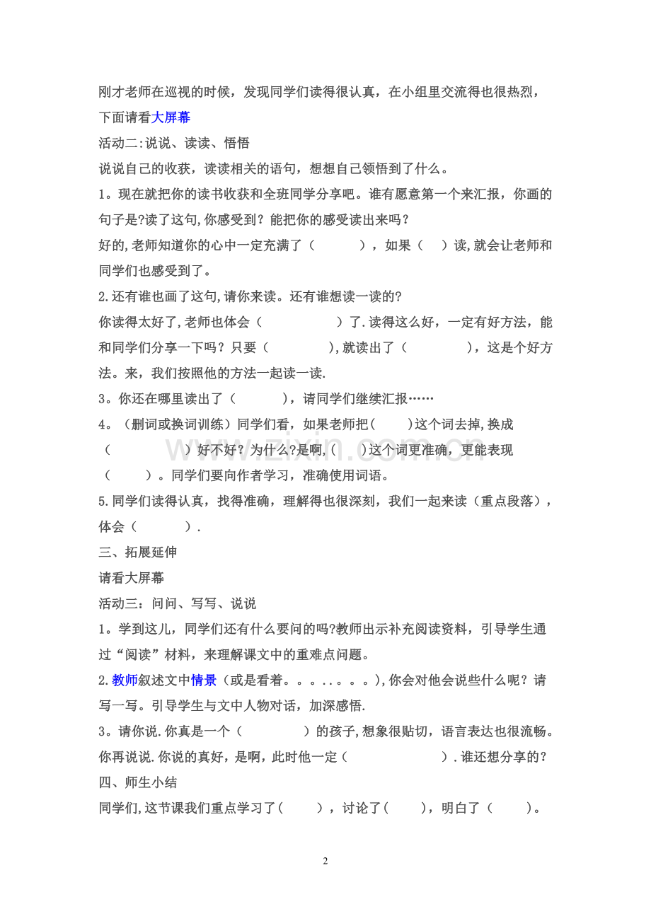 小学语文微型课教案框架.doc_第2页