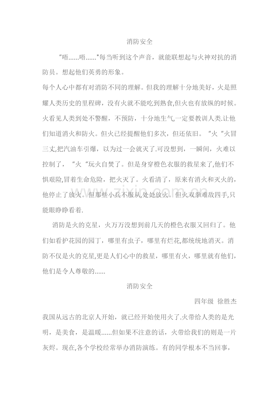 消防安全作文篇一---.doc_第2页