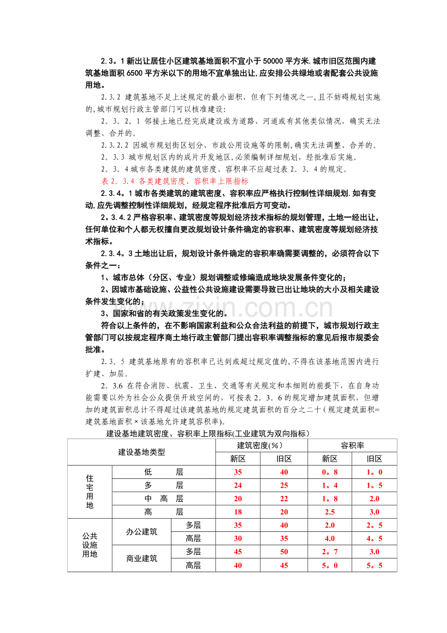 盐城市实施《江苏省城市规划管理技术规定》细则.doc_第2页