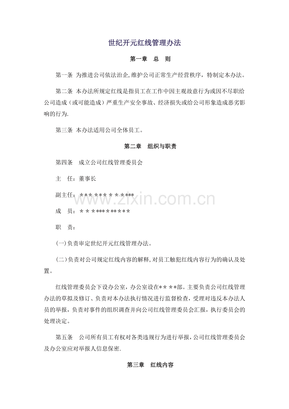 红线管理办法(试行).doc_第1页