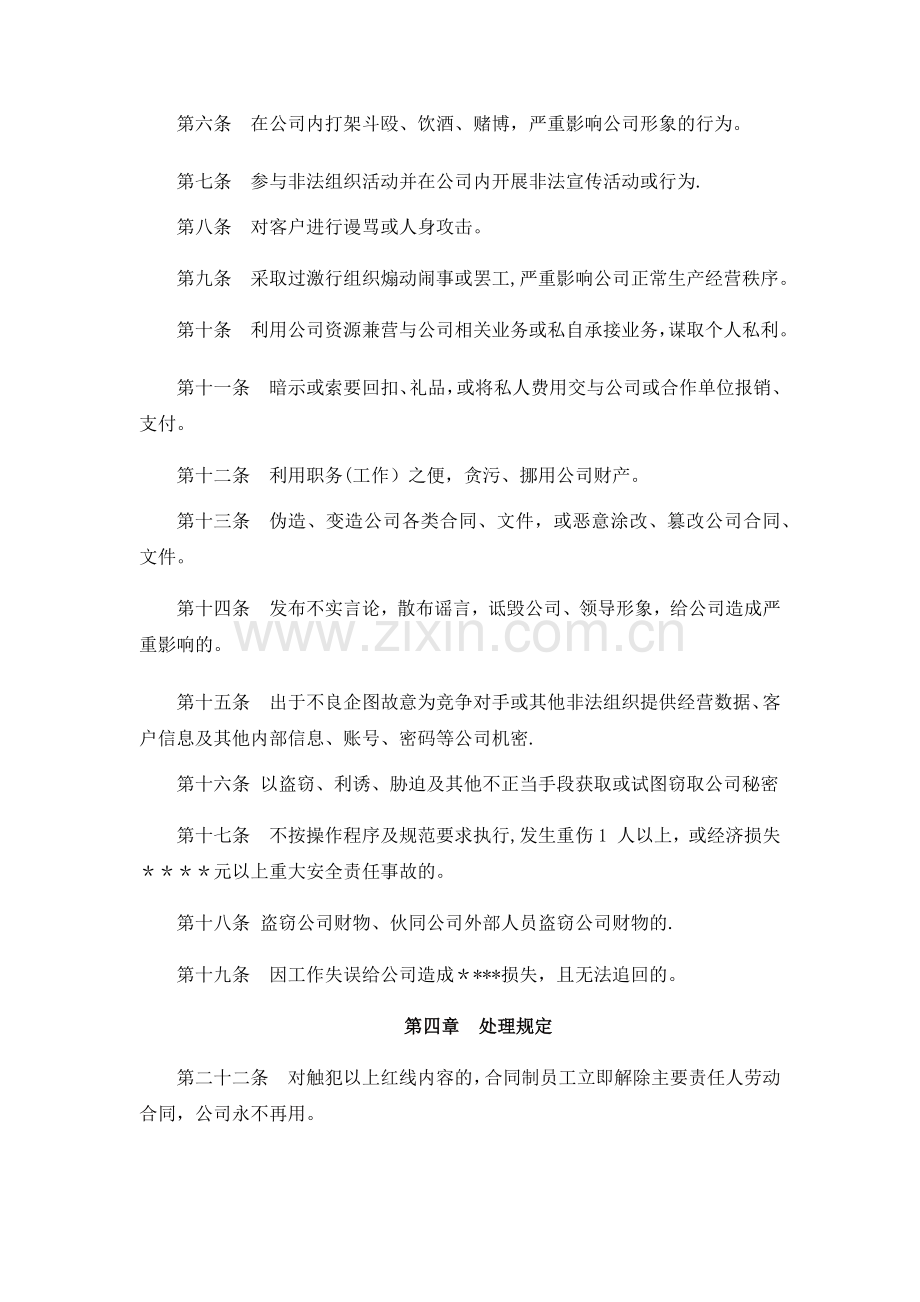 红线管理办法(试行).doc_第2页