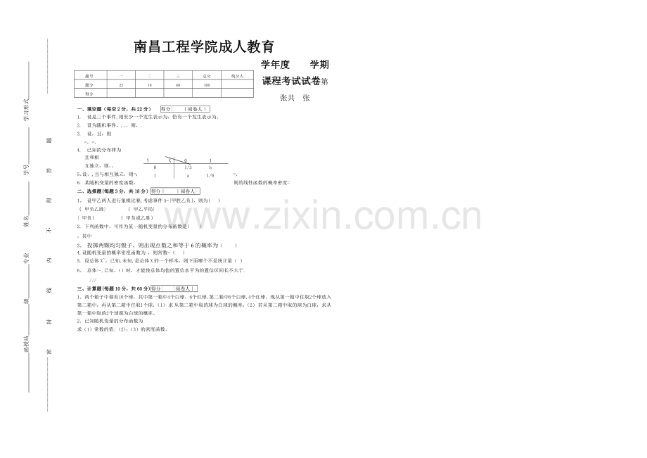 概率论与数理统计试卷.doc_第1页